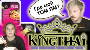 Обзор по-честному на лапшу быстрого приготовления #KINGTHAI