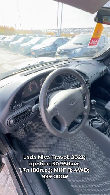#LadaNivaTravel 2023 #автокредит #трейдин смотреть онлайн