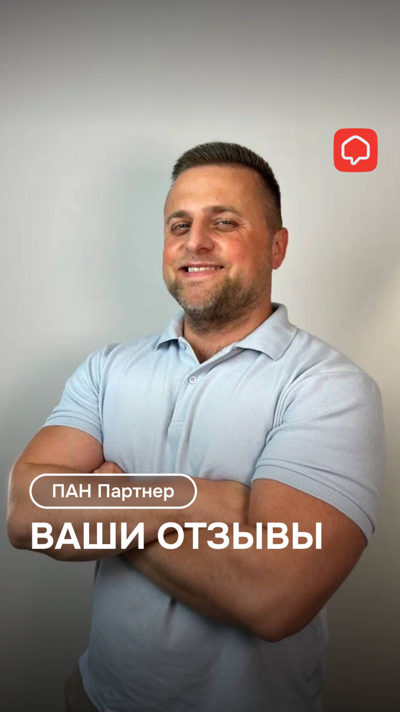 ПАН Live: ваши отзывы