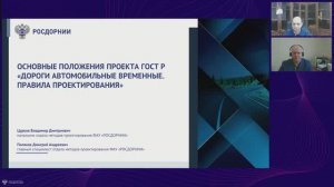 Основные положения проекта ГОСТ Р Дороги автомобильные временные. Правила проектирования