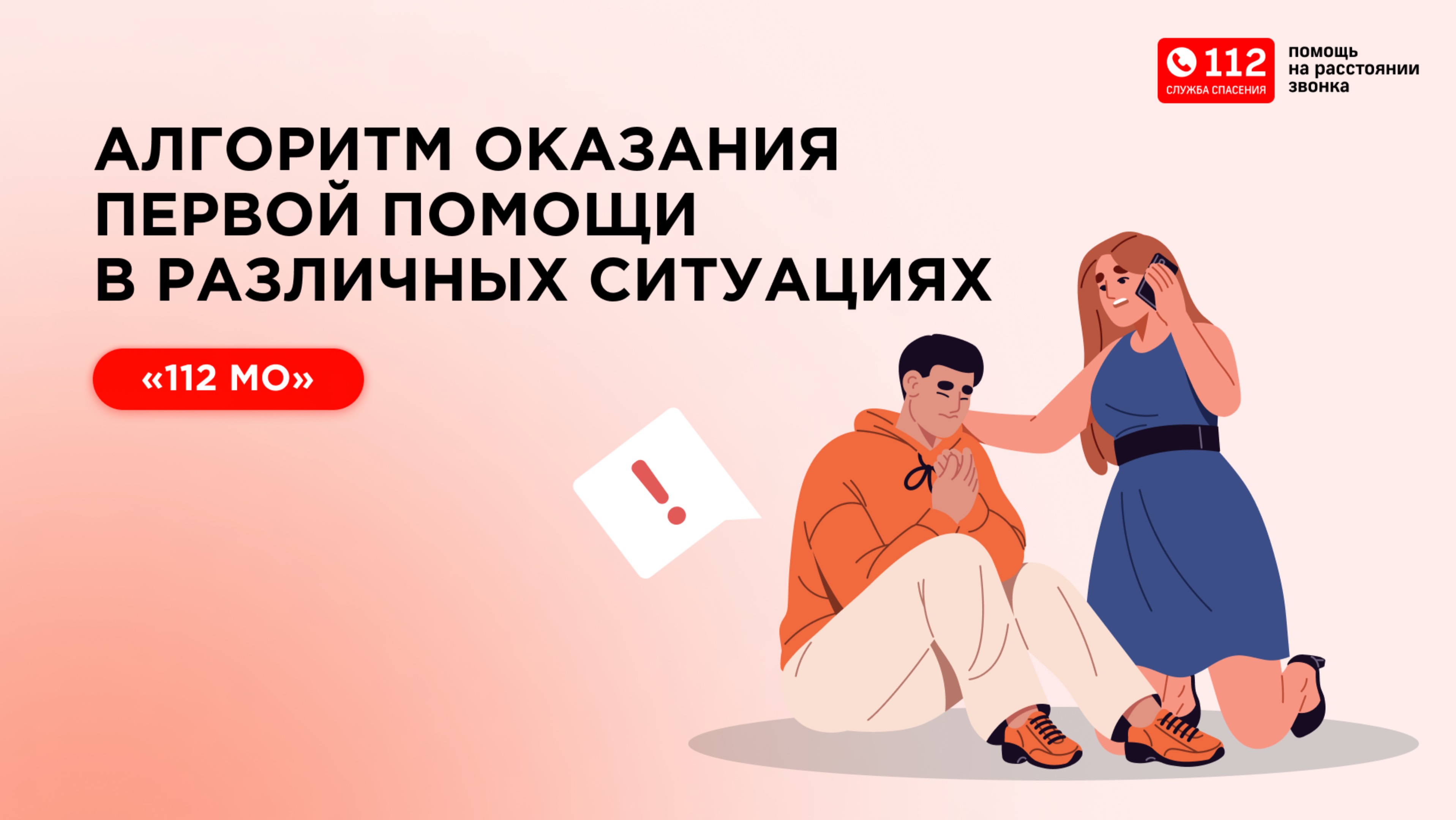 Алгоритм оказания первой помощи в различных ситуациях