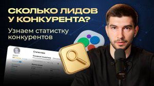 🔍 Полный анализ конкурентов на Авито: Как узнать их бюджет, статистику и стратегии продвижения