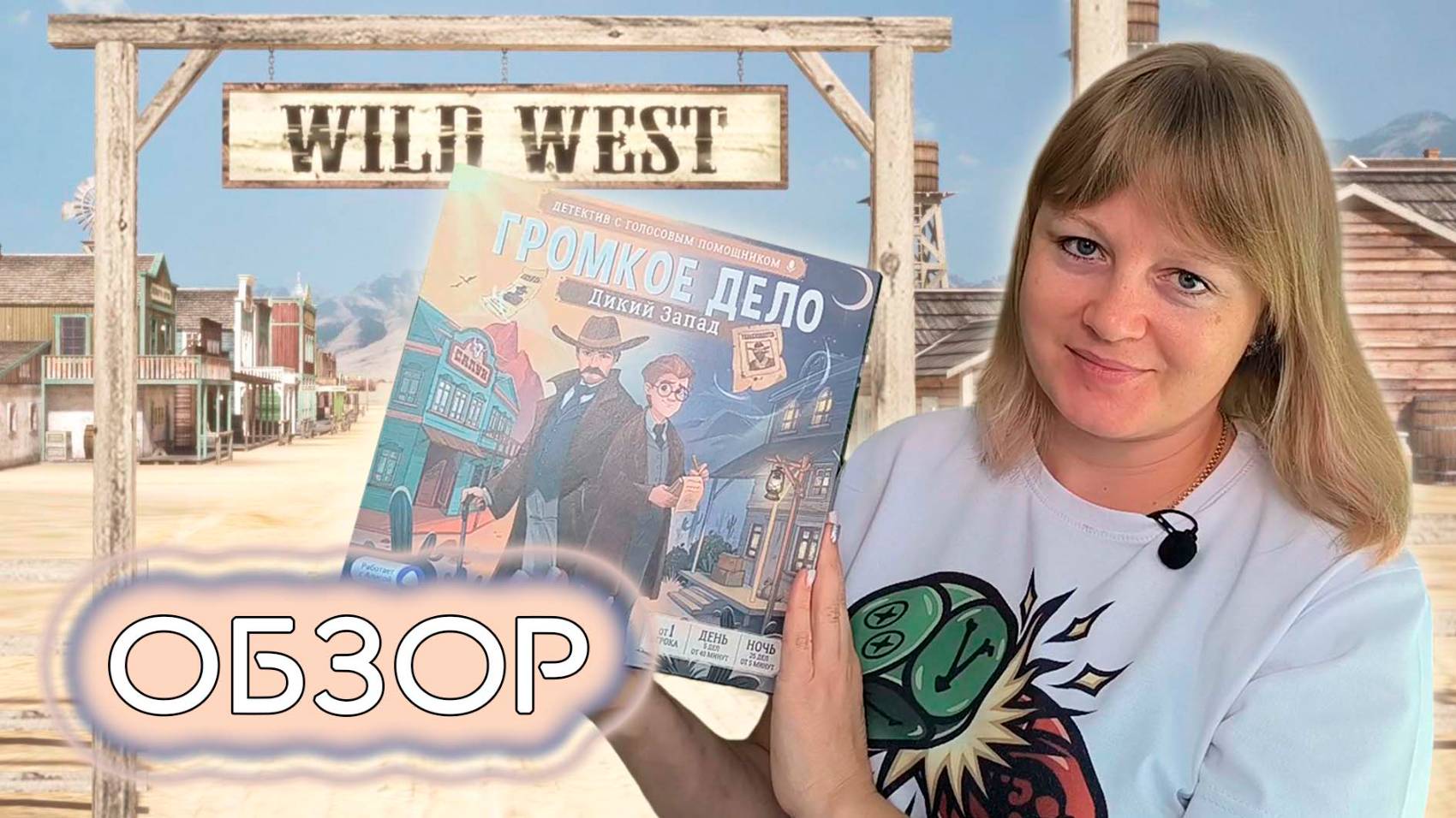 🔎🤠 Громкое дело. Дикий запад / Обзор + мнение