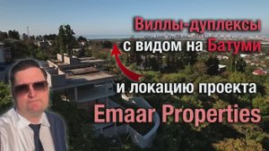Виллы-дуплексы с шикарным видом на долину реки, горы и город, в пригороде Батуми, 6 км от аэропорта.