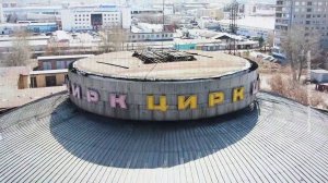 В РОСГОСЦИРКЕ ОПРОВЕРГЛИ ЗАЯВЛЕНИЕ О РЕМОНТЕ ЦИРКА В КРАСНОЯРСКЕ ЗА ТРИ МИЛЛИАРДА