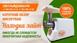 Мясорубка Находка Лайт. Краткий обзор. Мясорубки с металлическими шестернями. ТОП мясорубок 2025