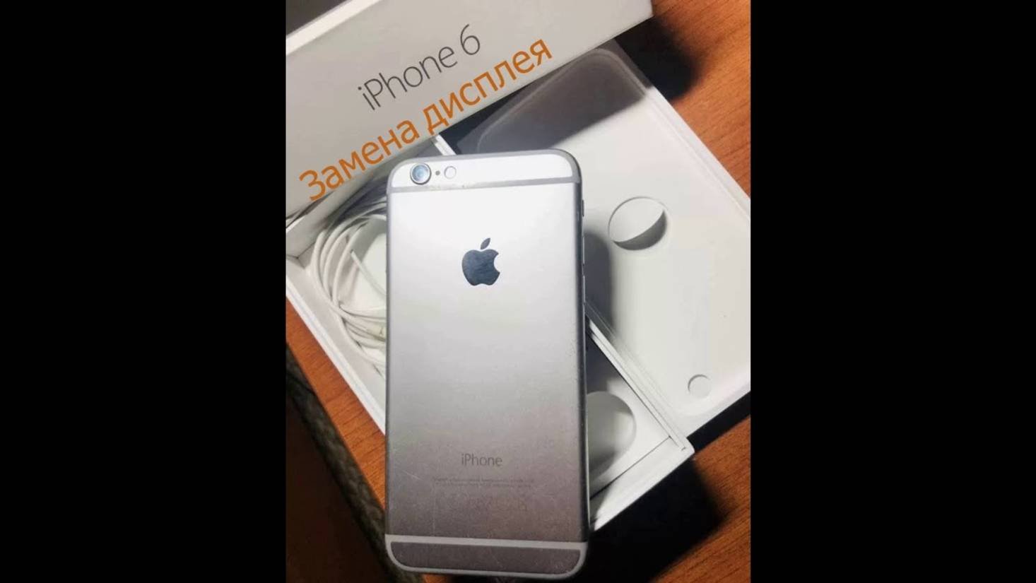 Apple Iphone 6 ремонт