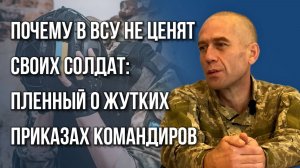 Мы бежали на убой по минному полю! Что ждёт мобилизованных в ВСУ: пленный рассказал жуткую правду