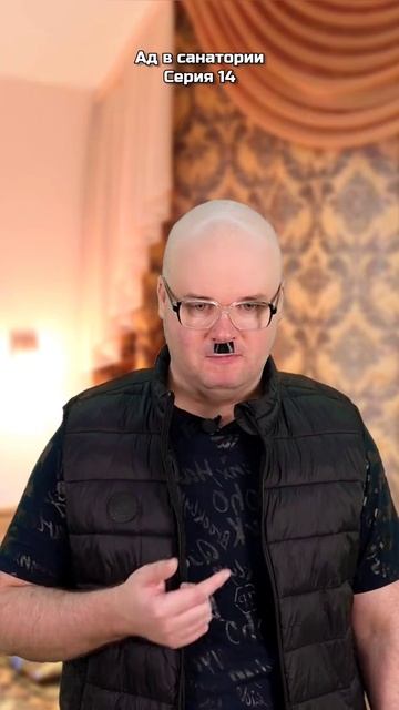 Алежа Обухов Ад в Санатории часть 14
