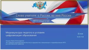 Профессор МПГУ И.А.Купцова. Лекция. "Медиакультура педагога в условиях цифровизации образования"