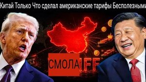 Тарифы США ничего не значат — Китай наносит ответный удар: масштабный экспортный шок в Китае сильно.