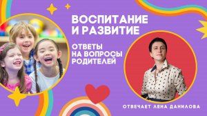 Детская ревность, подростки, самостоятельность: ответы на вопросы родителей | Лена Данилова