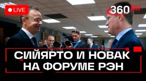 Международный форум «Российская энергетическая неделя». трансляция