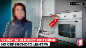 9200 ЗА КНОПКУ: МОНИТОРИНГ СЕРВИСНОГО ЦЕНТРА В ПЕРЕУЛКЕ САМОЦВЕТНОМ \\ ЕКАТЕРИНБУРГ