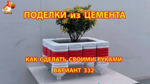 Поделки из цемента своими руками идеи для дачи и сада вариант (332)