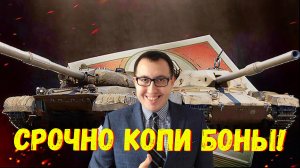 🔄 Обновление Бонового Магазина / Надо Копить Боны На Имбы❓❗