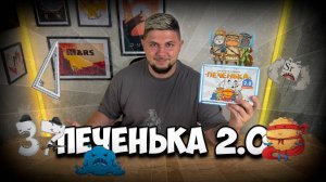 Печенька