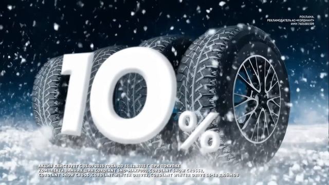 Cordiant — успеть до зимы смотреть онлайн