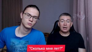 "Сколько мне лет?" Психолог Сергей Левит.
