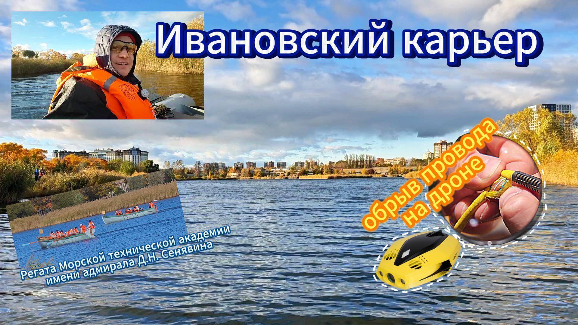 Ивановский карьер: когда техника подводит, а природа удивляет