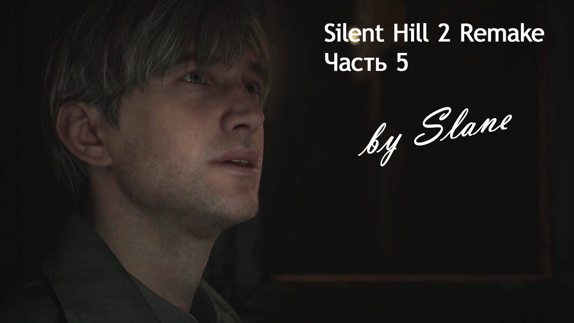 Прохождение Silent Hill 2 Remake игра + (японский язык) с комментариями.Часть  5