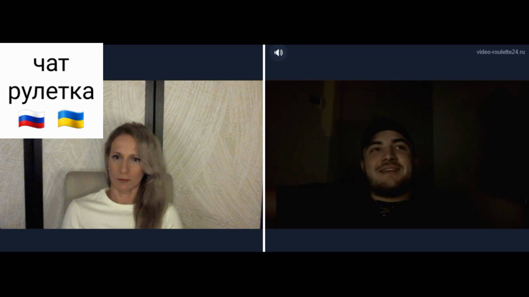 Видят следствие, а причины - нет. Чат рулетка Россия-Украина смотреть онлайн