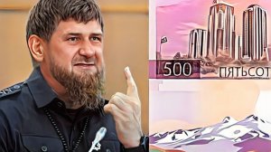 Изощренная Битва из-за 500 рублей. Грозный Сити или Эльбрус Как ЦБ посели национальный хаус