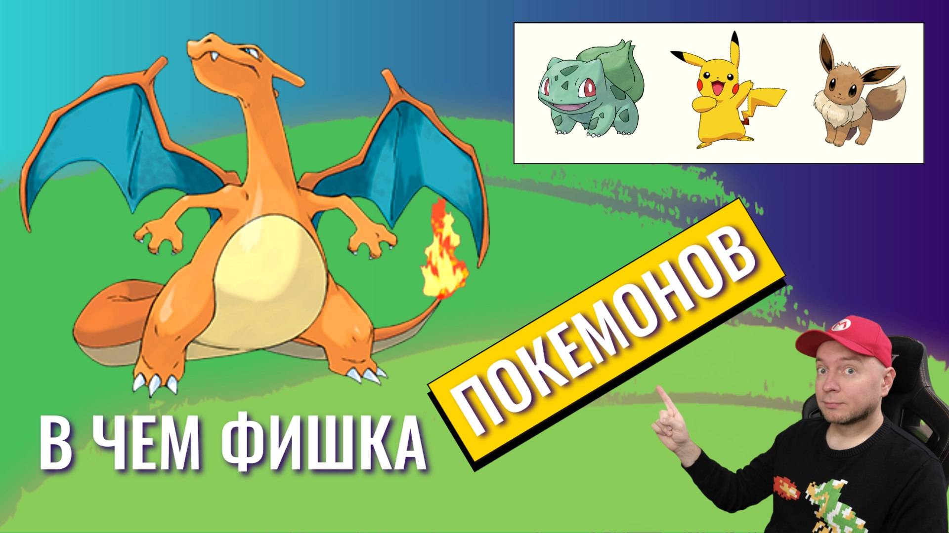 В чём фишка игр серии Pokemon (объясняю суть Покемонов)