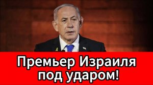 Нетаньяху предстанет перед судом по делу о взятках