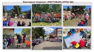 Традиции как общие составляющие уклада жизни дошкольной образовательной организации