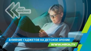 Как гаджеты влияют на здоровье глаз ребенка?