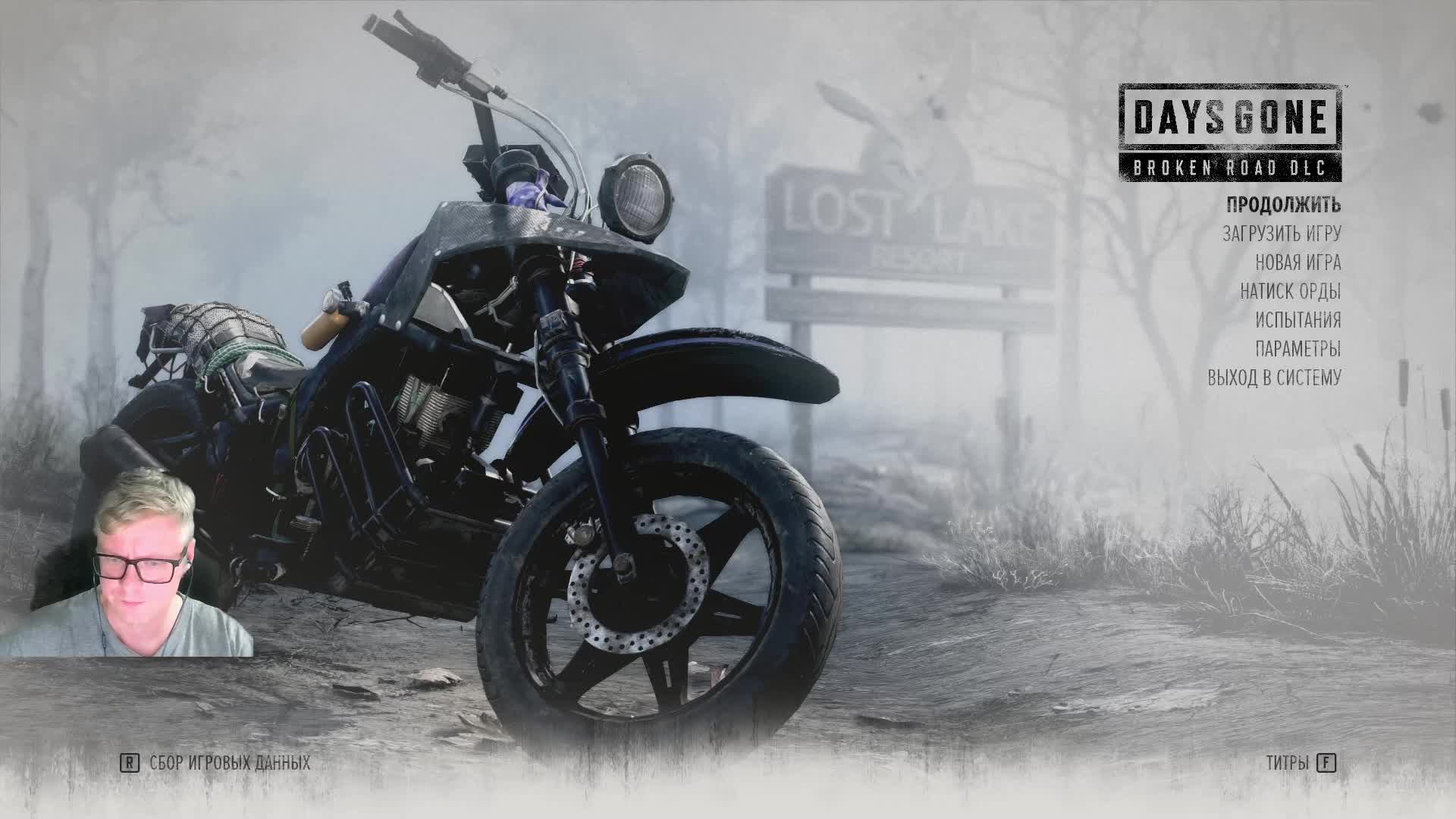 Days Gone. Стрим 12. смотреть онлайн