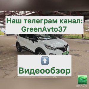 Обзор Рено Каптюр.