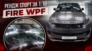 Защитная пленка для лобового стекла Fire WPF | Необычно и удобно