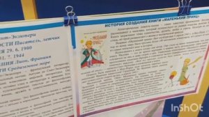 Философия маленького принца