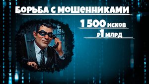 Борьба с дропперами: в Москве с начала года предъявили более 1500 исков на миллиард рублей