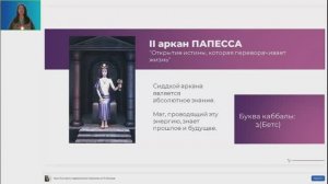 Медитация с Богиней Изидой. Активация-инициация в Старшие Арканы Таро. Путь Шута.