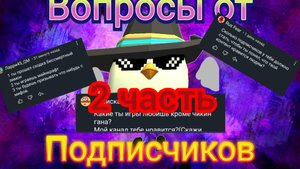 Отвечаю на ваши вопросы 2 часть