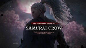 Для шейхов будет все / Новая глобальная версия SAMURAI в Lineage 2 Essence