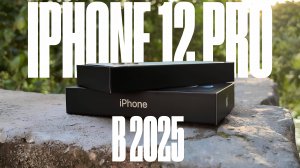 ТОП 5 ПРИЧИН КУПИТЬ IPHONE 12 PRO В 2025!