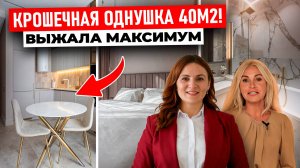 СОВРЕМЕННАЯ ОДНУШКА 40м2 удобная для семьи! СПРЯТАЛИ САНУЗЕЛ В ШКАФУ