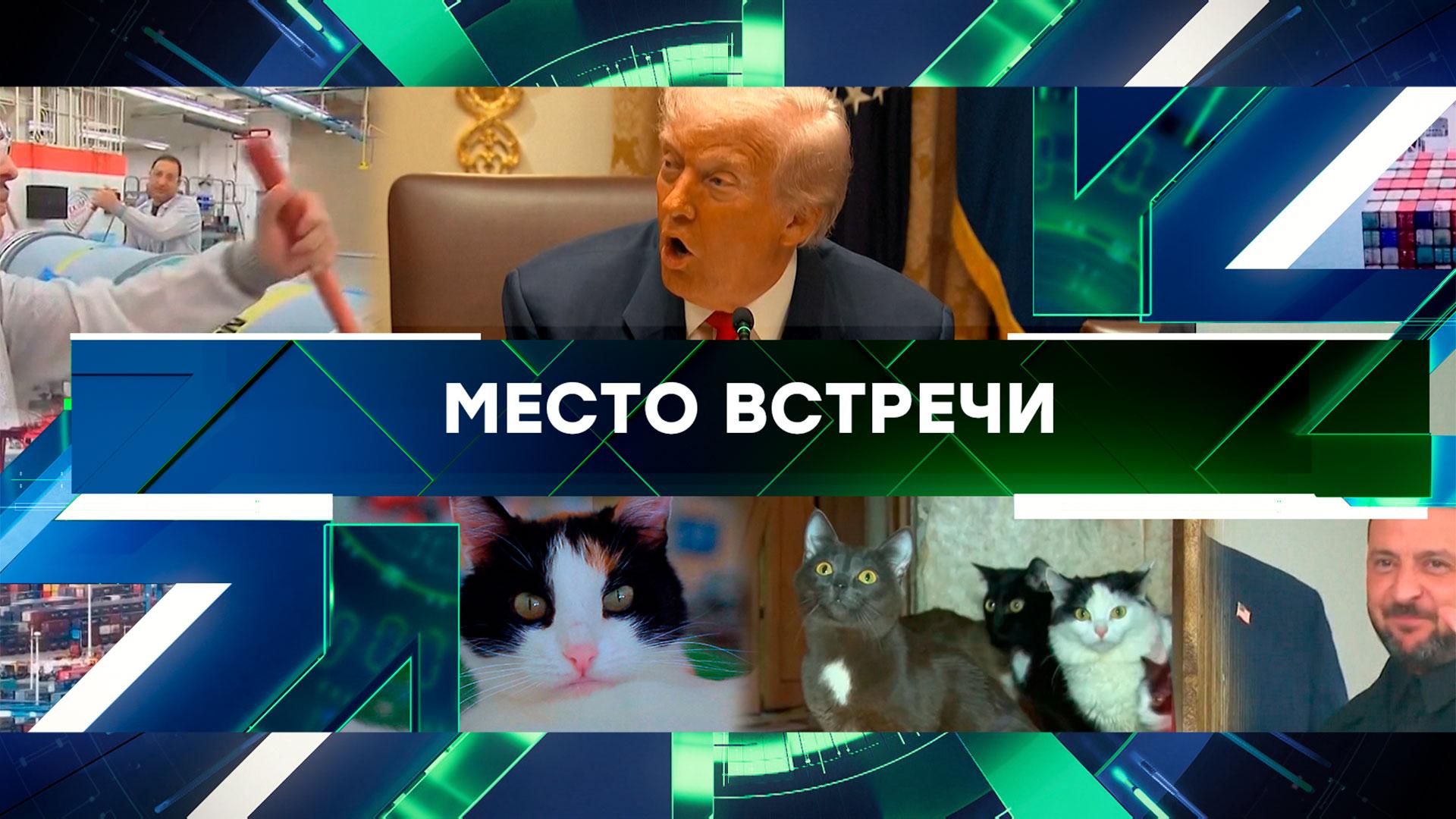 Место встречи. Выпуск от 15октября 2025года