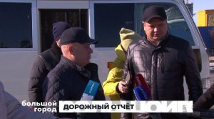 ДОРОЖНЫЙ ОТЧЕТ. Большой город 15/10/2025