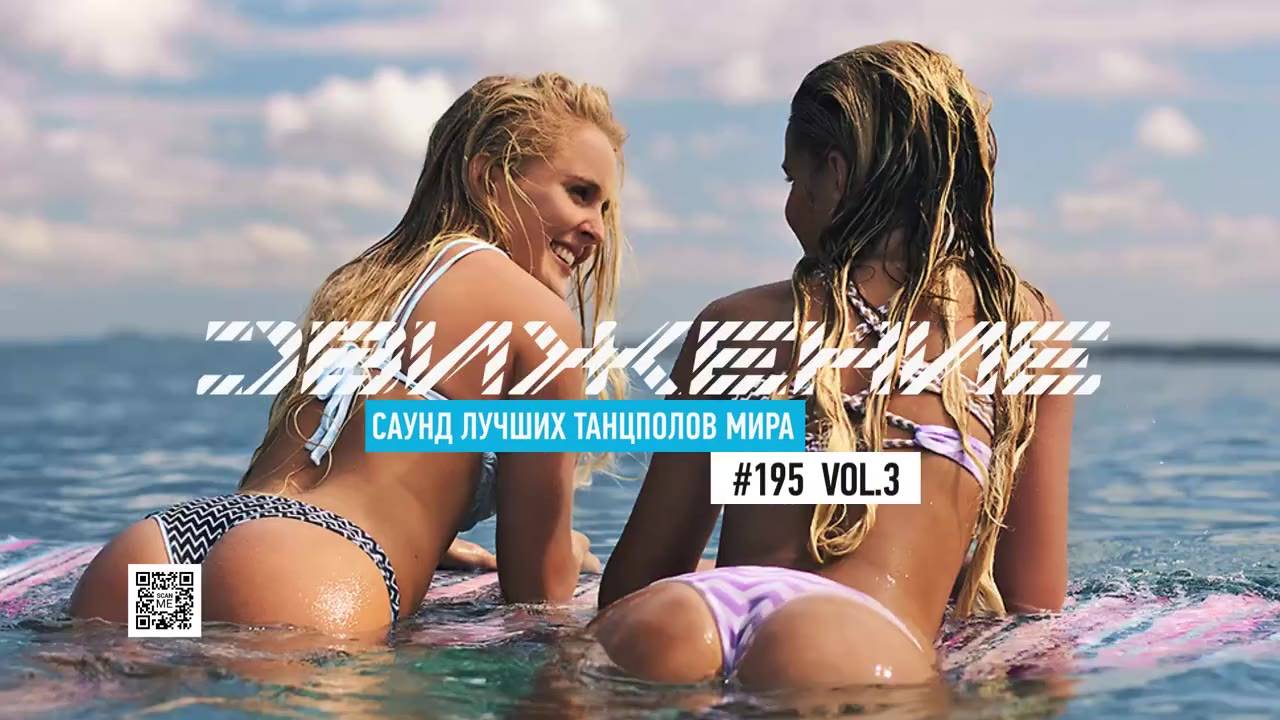 DJ RIGA #ДВИЖЕНИЕ 195-3