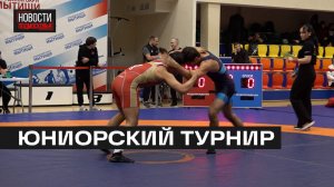 Всероссийские соревнования по вольной борьбе прошли в Мытищах
