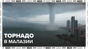 Торнадо обрушился на Малайзию