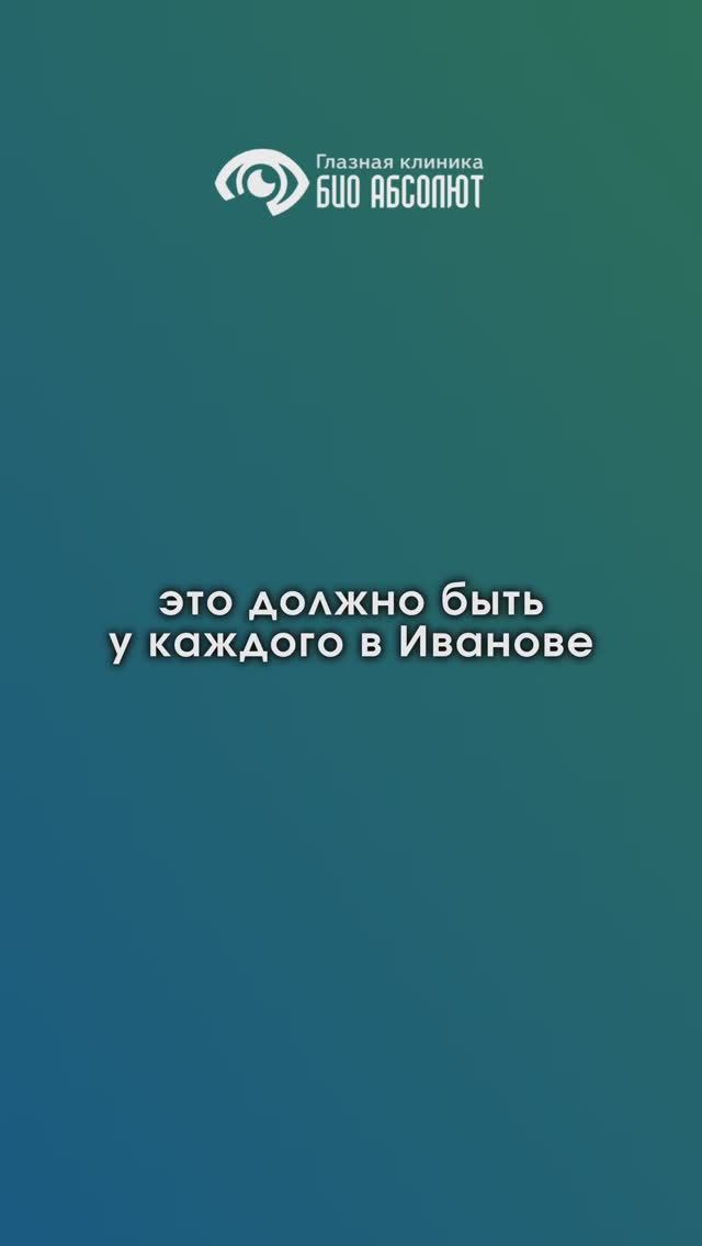 У каждого должно быть это в г.Иваново смотреть онлайн