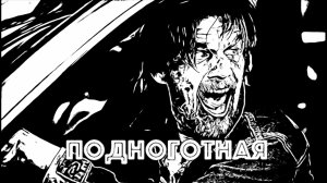 Сериал Подноготная 2025 (1 сезон)
