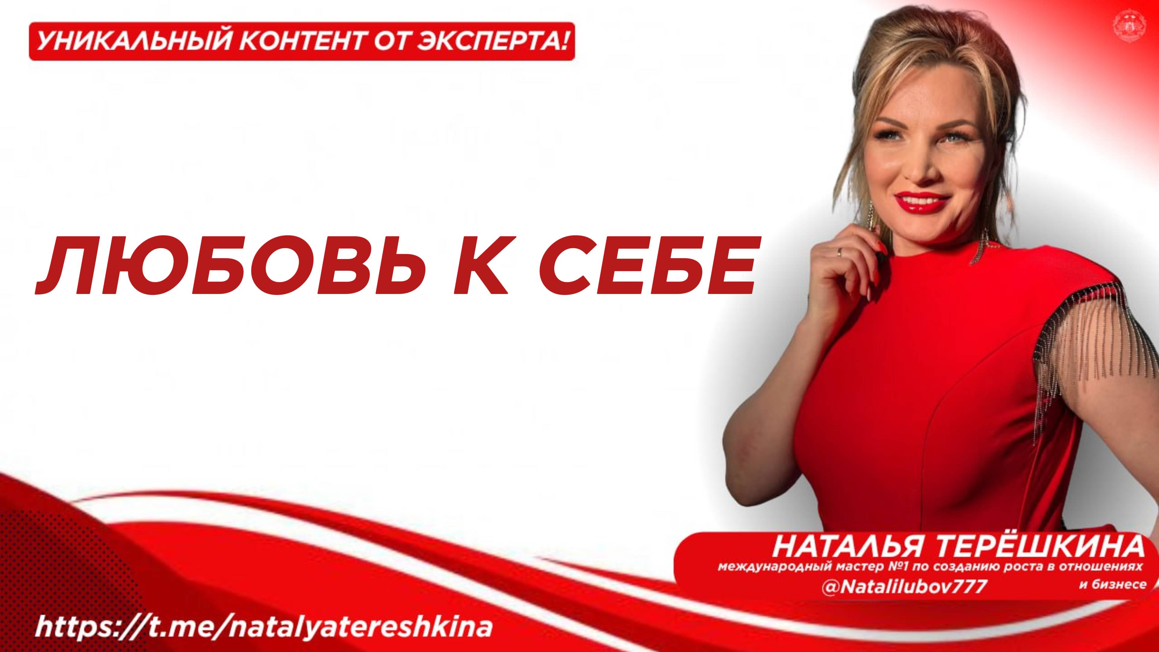 Любовь к себе