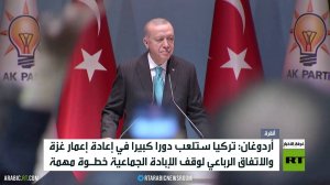 أردوغان: تركيا ستتولى مهمات كبرى في غزة